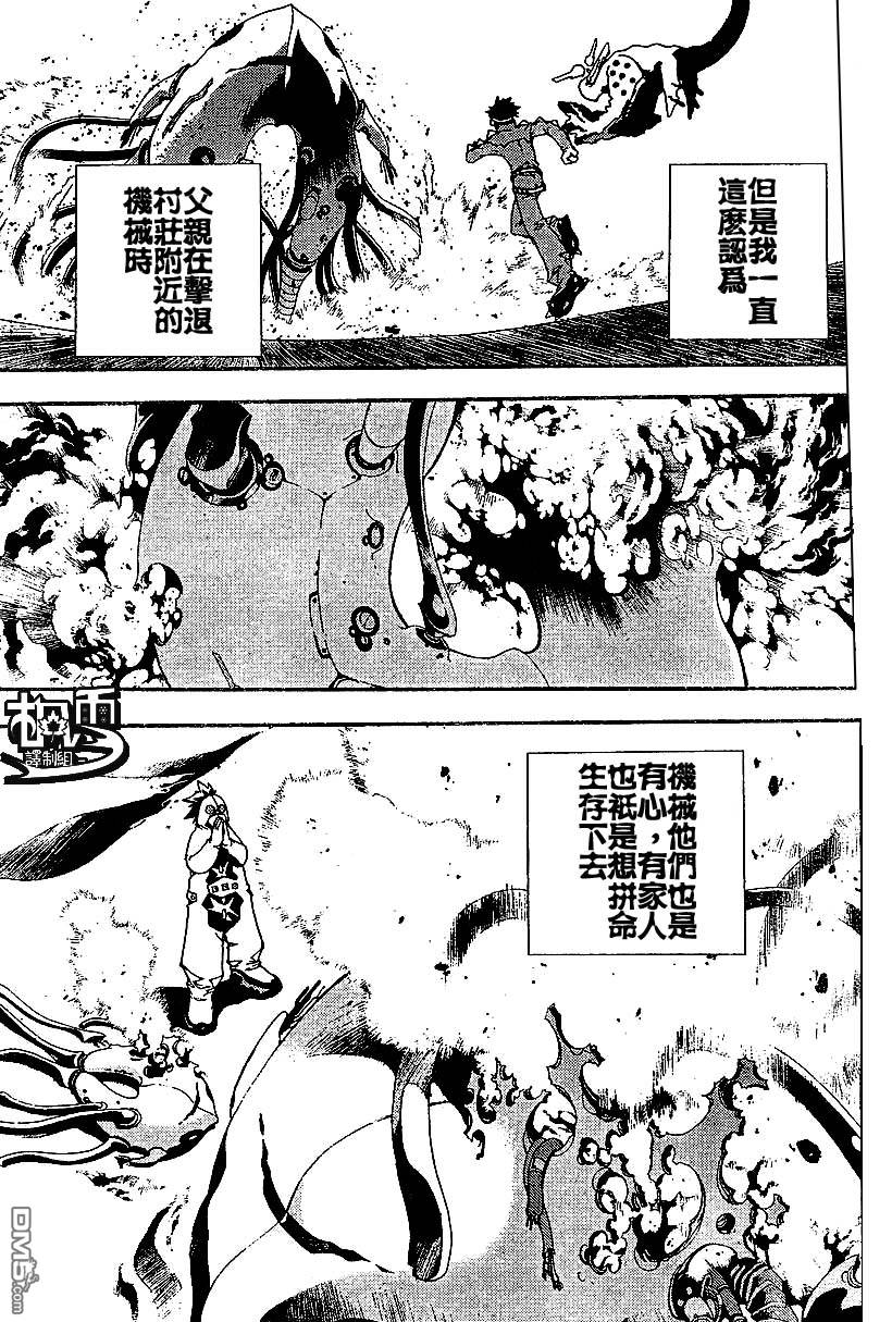 🍹火热防人 第5话 第5页