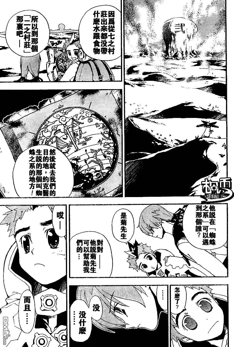 🍹火热防人 第5话 第7页