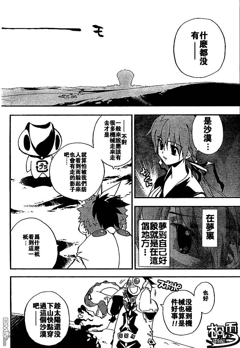 🍹火热防人 第5话 第8页