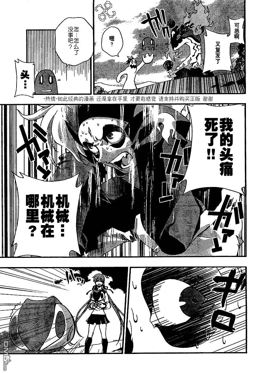 🍹火热防人 第7话 第11页