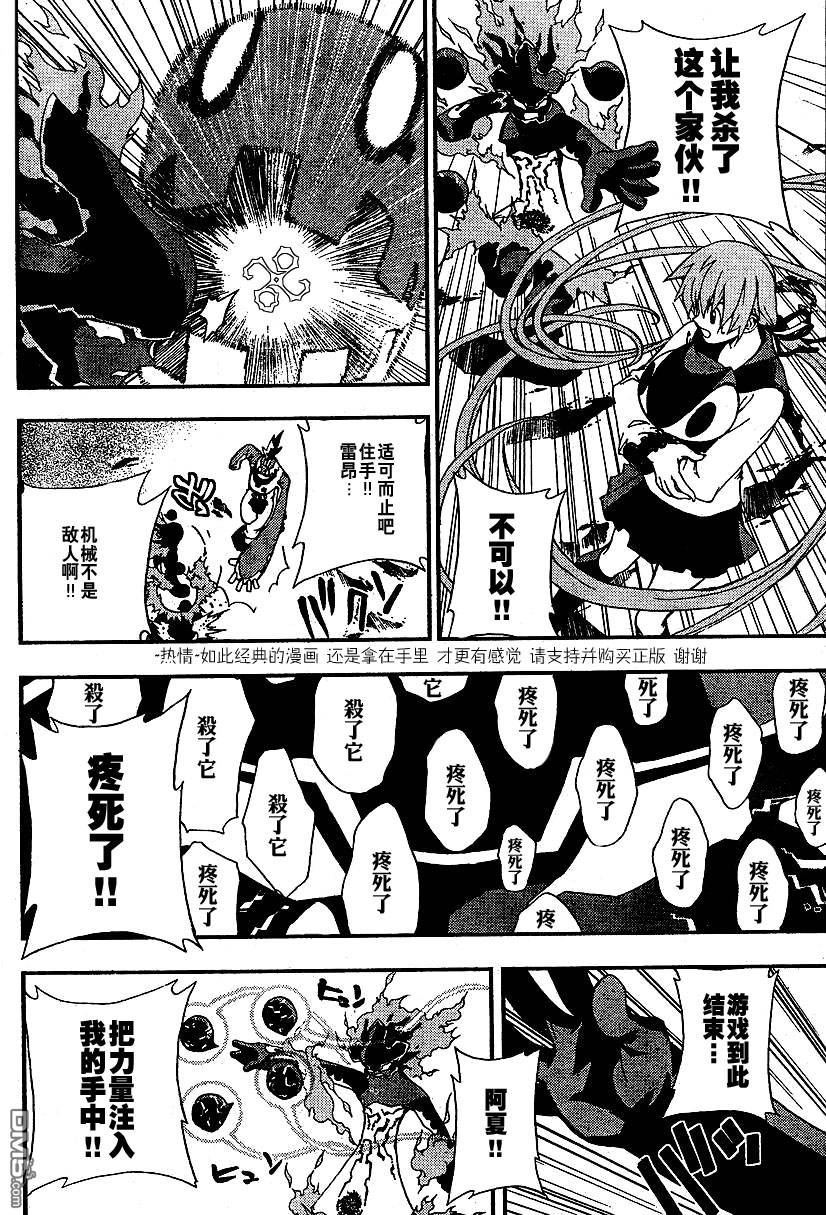 🍹火热防人 第7话 第12页
