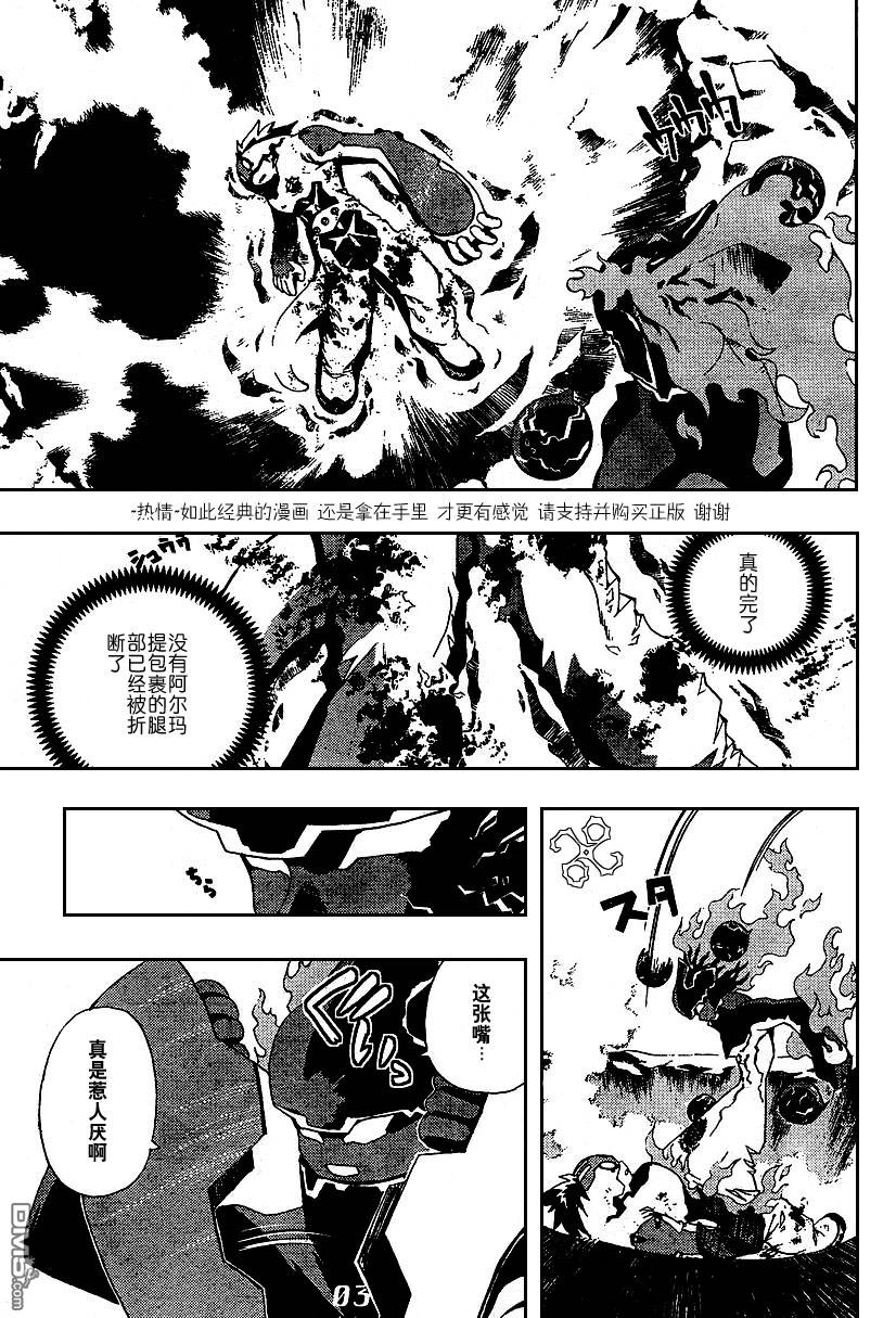 🍹火热防人 第7话 第16页