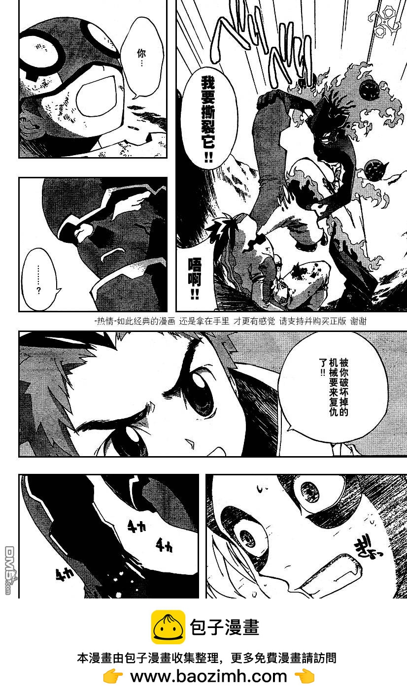 🍹火热防人 第7话 第17页