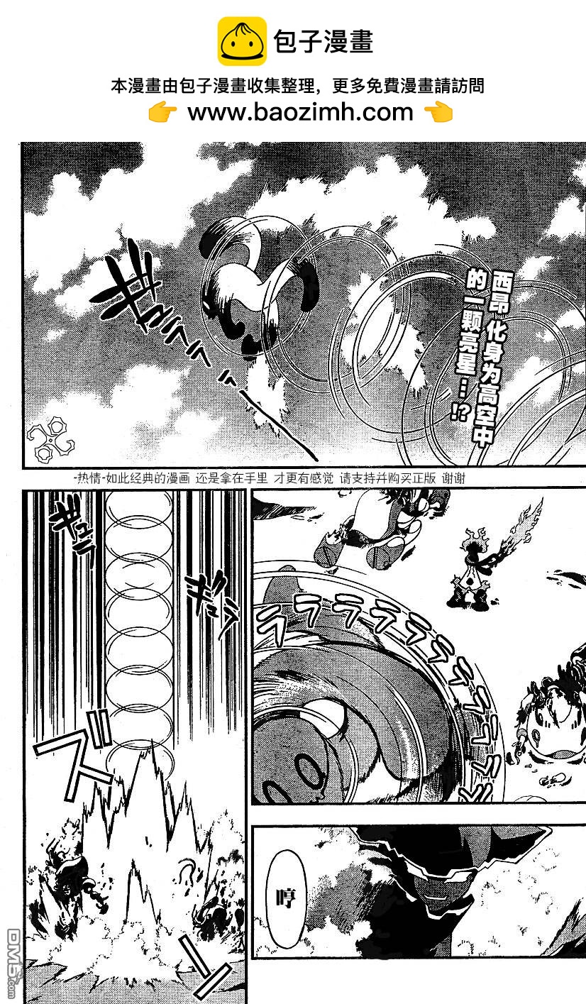 🍹火热防人 第7话 第2页