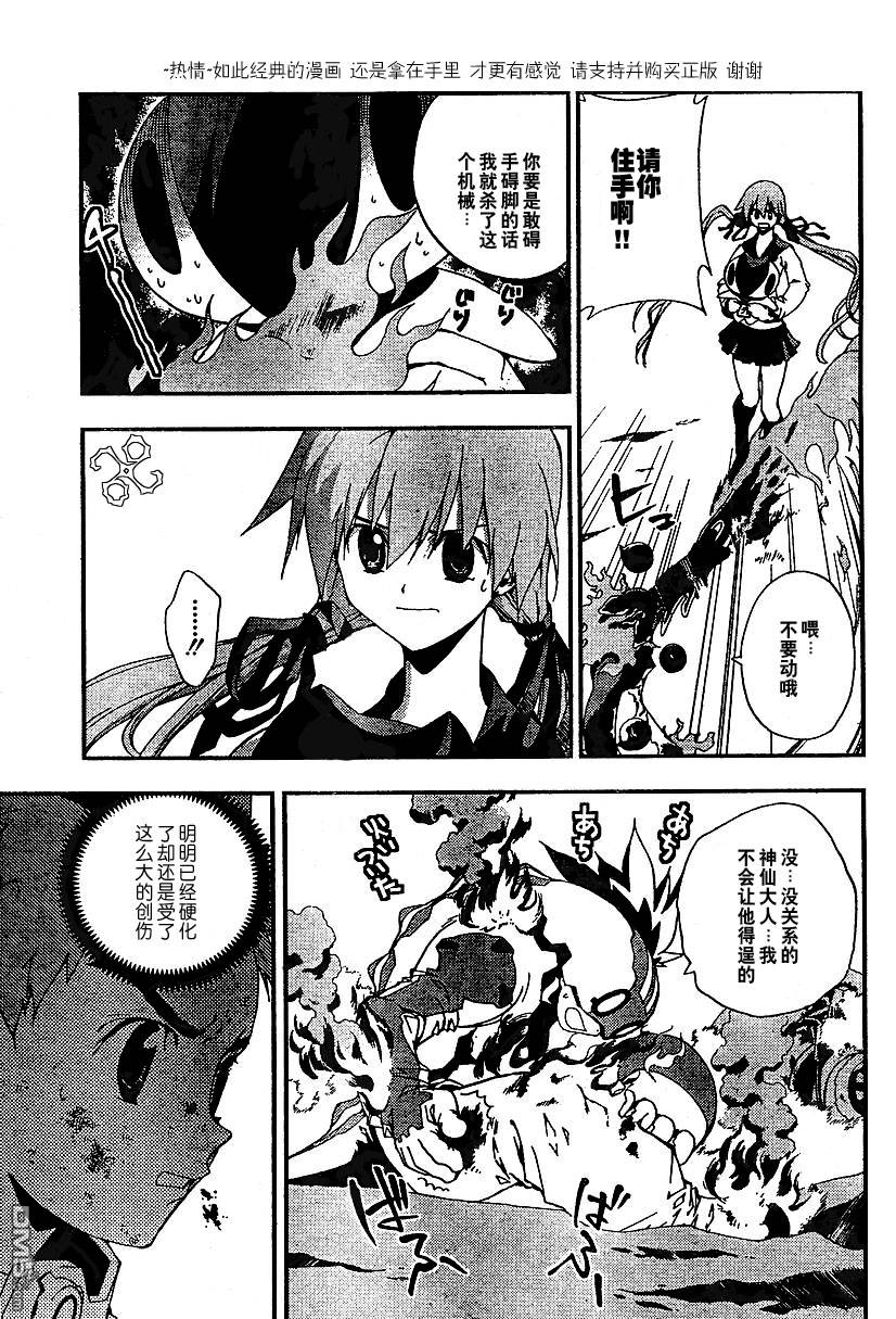🍹火热防人 第7话 第3页