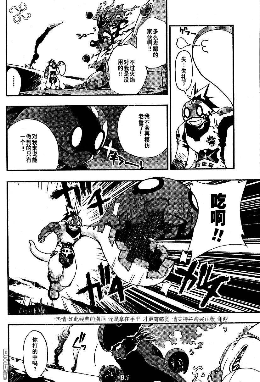 🍹火热防人 第7话 第8页