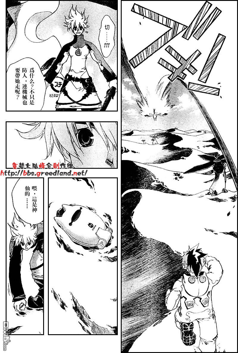 🍹火热防人 第9话 第13页