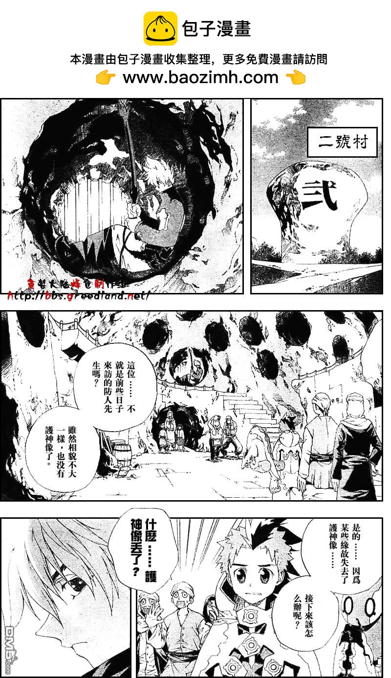 🍹火热防人 第9话 第2页