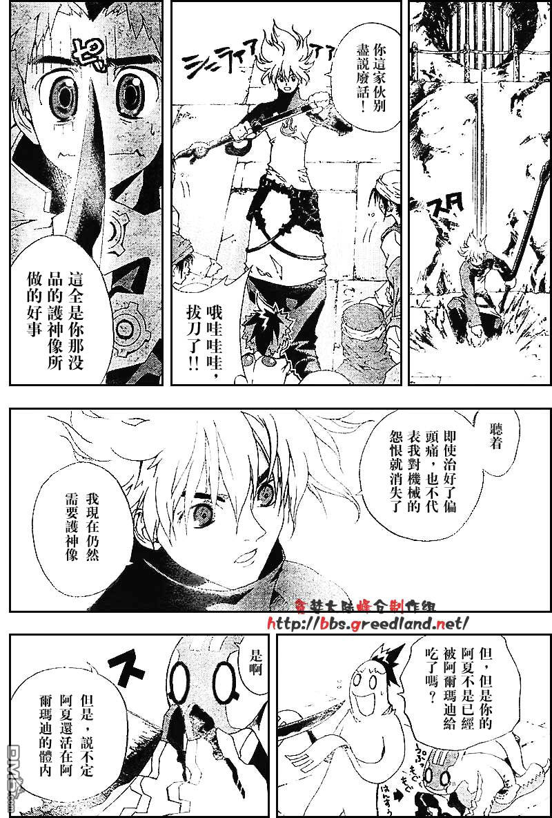 🍹火热防人 第9话 第3页