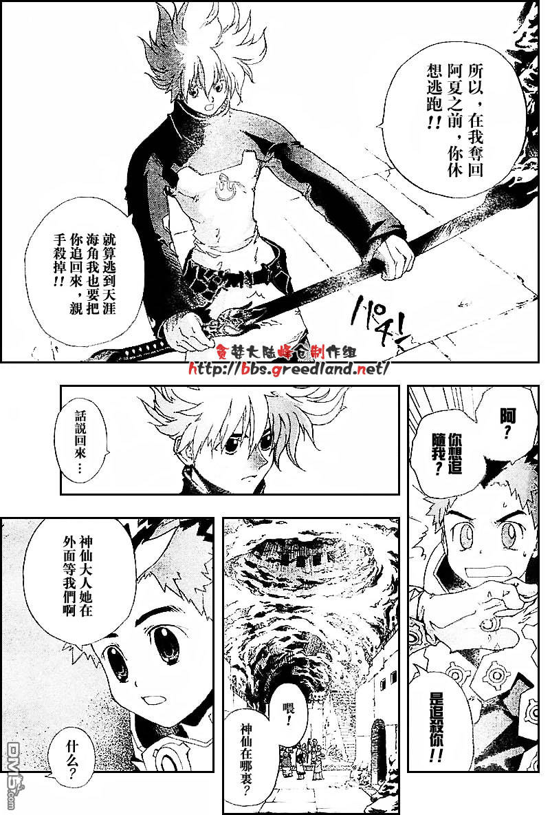 🍹火热防人 第9话 第4页