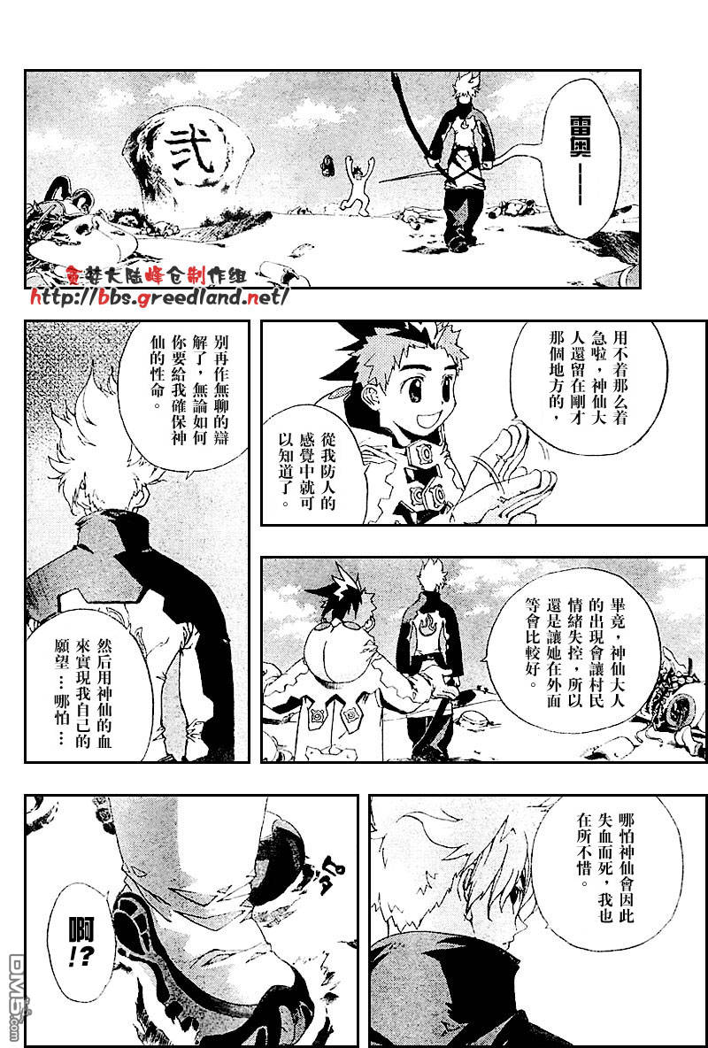 🍹火热防人 第9话 第9页