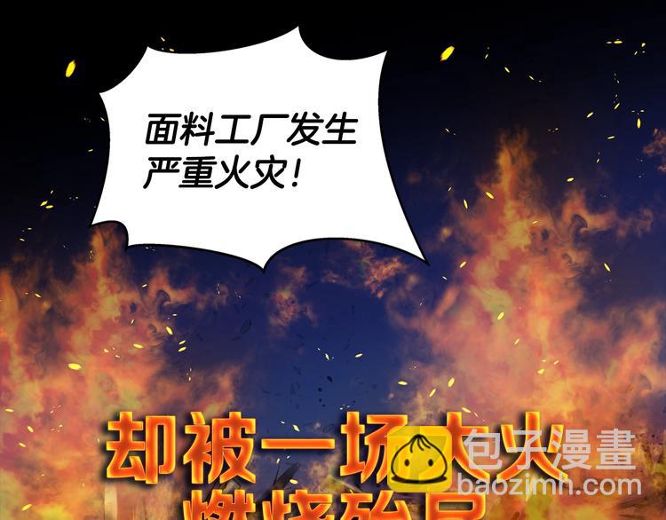 🍹火热冤家 序章 欢喜虐恋 第28页