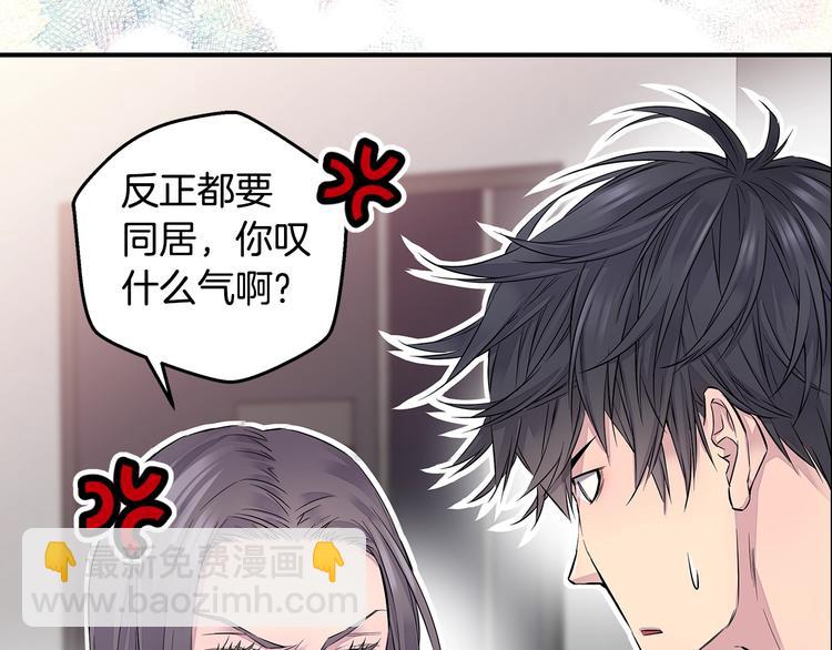 🍹火热冤家 序章 欢喜虐恋 第34页