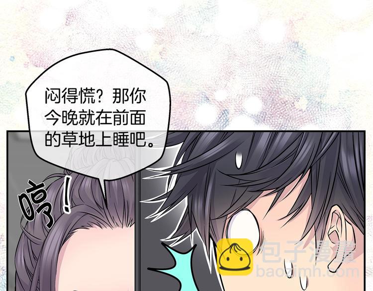 🍹火热冤家 序章 欢喜虐恋 第36页