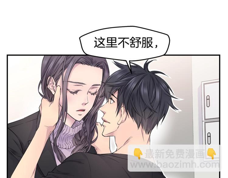 🍹火热冤家 第11话 温存时刻 第31页