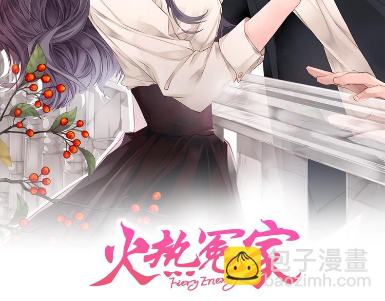 🍹火热冤家 第13话 挺身而出 第2页