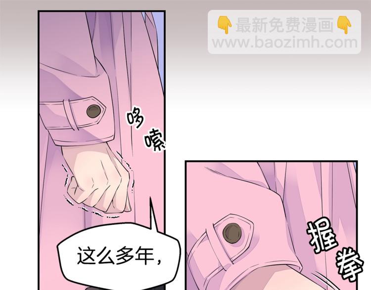 🍹火热冤家 第13话 挺身而出 第39页