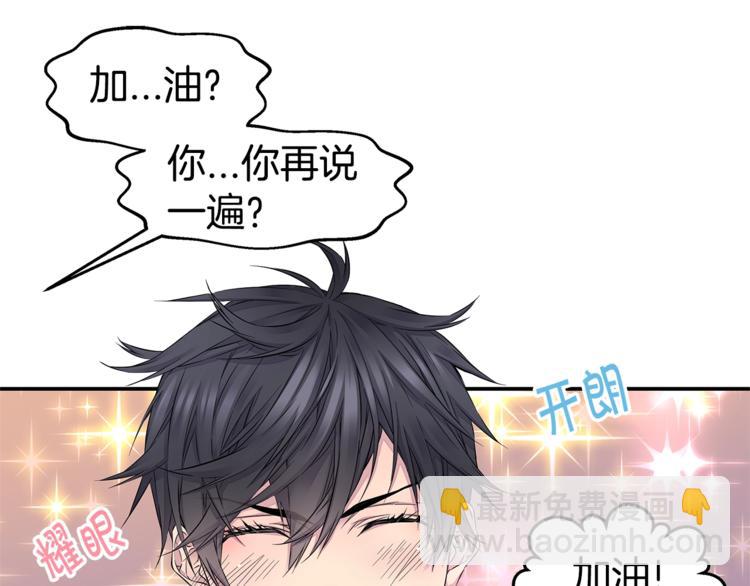 🍹火热冤家 第17话 复合了？！ 第31页