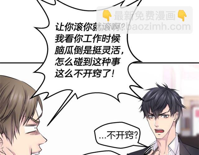 🍹火热冤家 第19话 可爱的一面 第19页