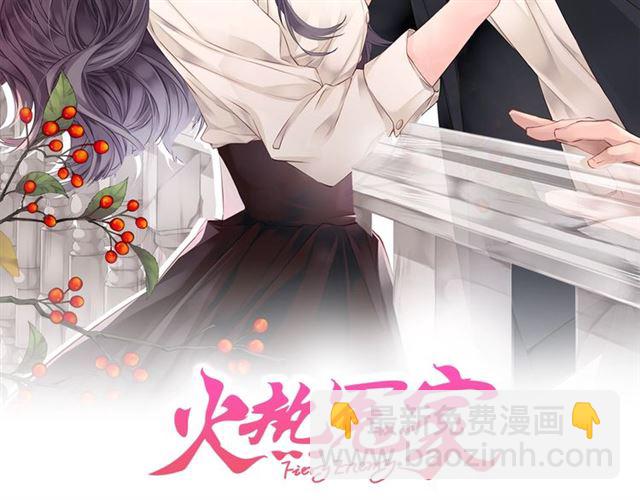 🍹火热冤家 第19话 可爱的一面 第2页