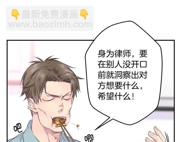 🍹火热冤家 第19话 可爱的一面 第21页