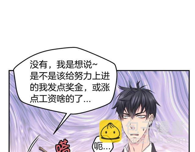 🍹火热冤家 第19话 可爱的一面 第23页