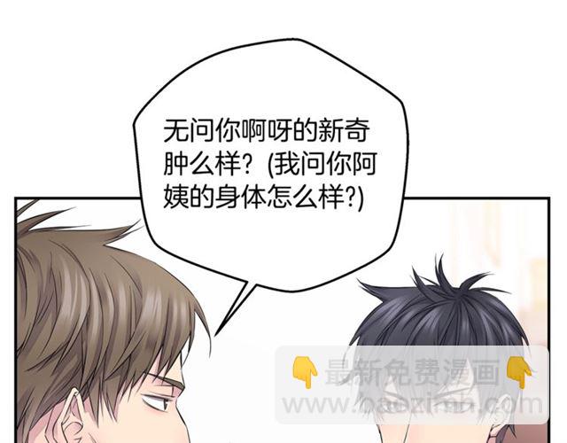 🍹火热冤家 第19话 可爱的一面 第7页