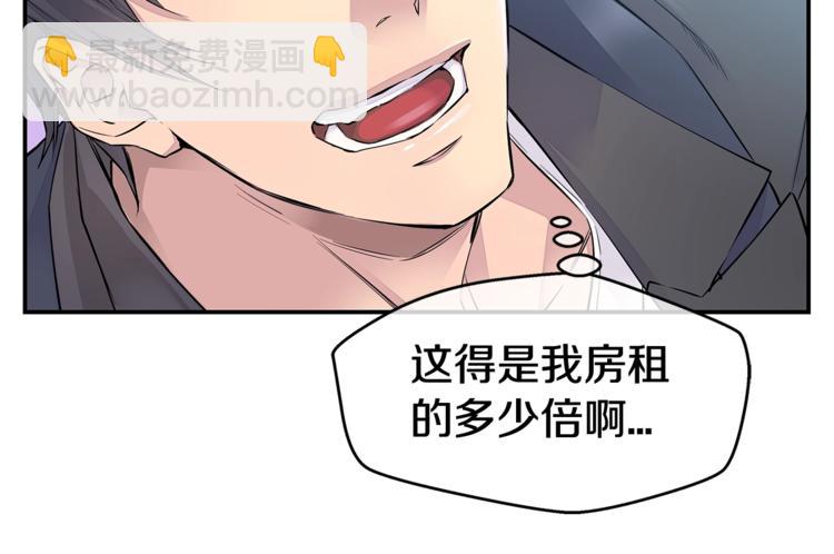🍹火热冤家 第2话 150亿？！ 第10页