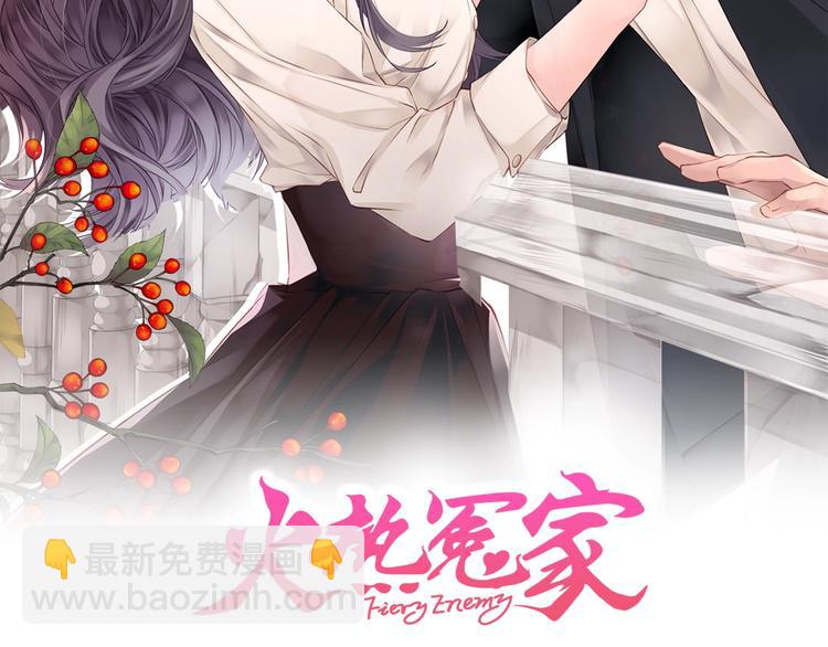 🍹火热冤家 第2话 150亿？！ 第2页