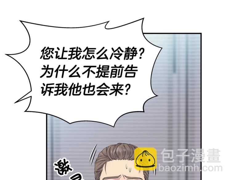 🍹火热冤家 第2话 150亿？！ 第27页
