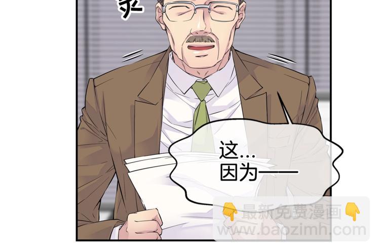 🍹火热冤家 第2话 150亿？！ 第28页