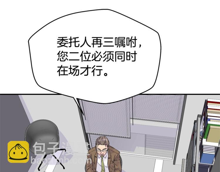 🍹火热冤家 第2话 150亿？！ 第29页