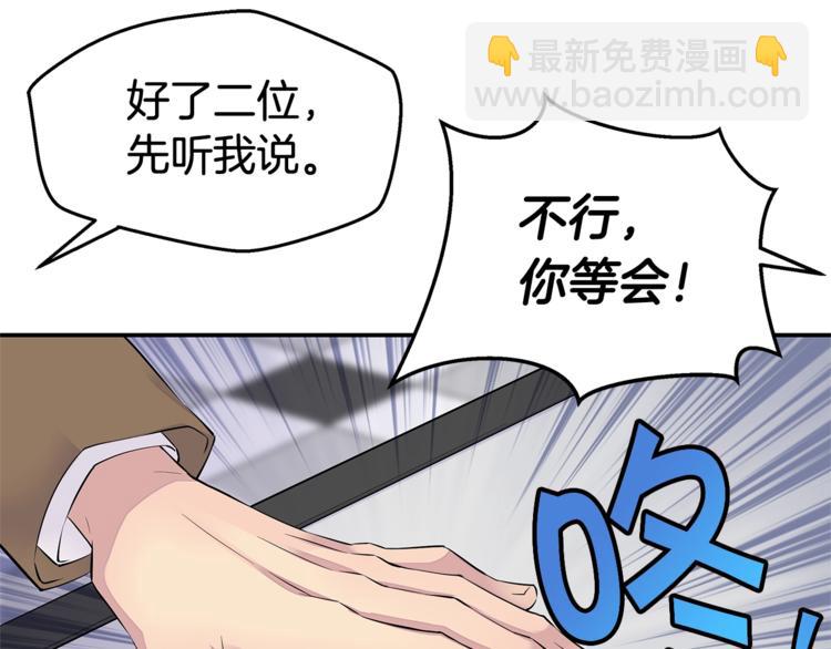🍹火热冤家 第2话 150亿？！ 第37页
