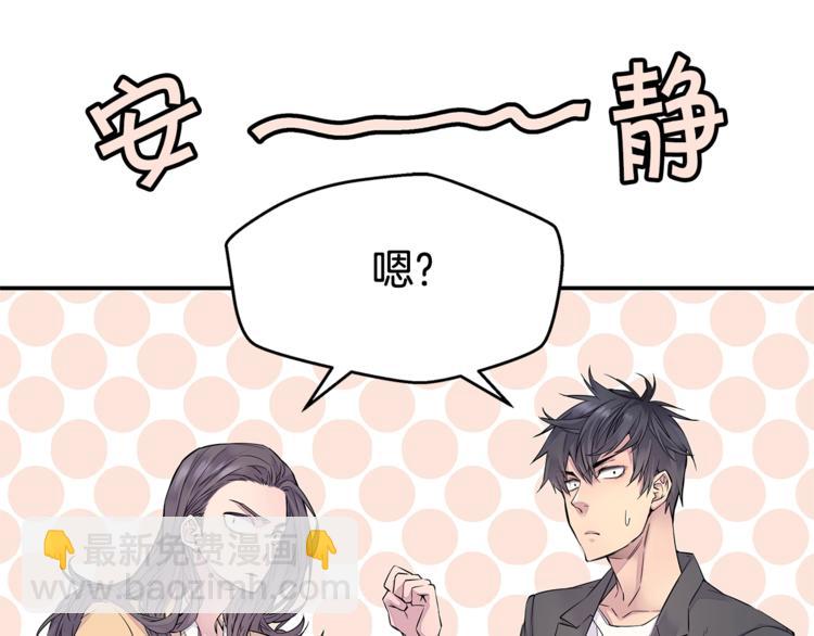 🍹火热冤家 第2话 150亿？！ 第39页
