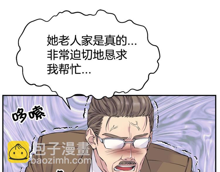 🍹火热冤家 第2话 150亿？！ 第41页