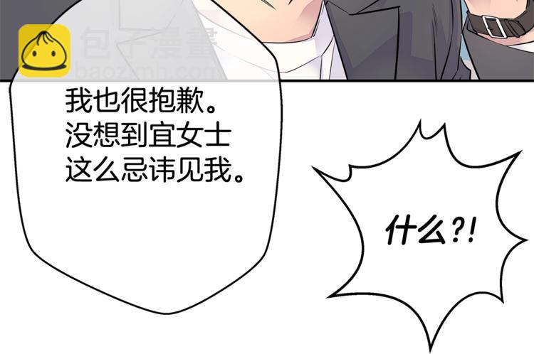 🍹火热冤家 第2话 150亿？！ 第46页