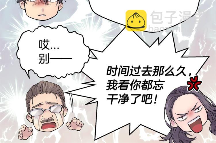🍹火热冤家 第2话 150亿？！ 第48页