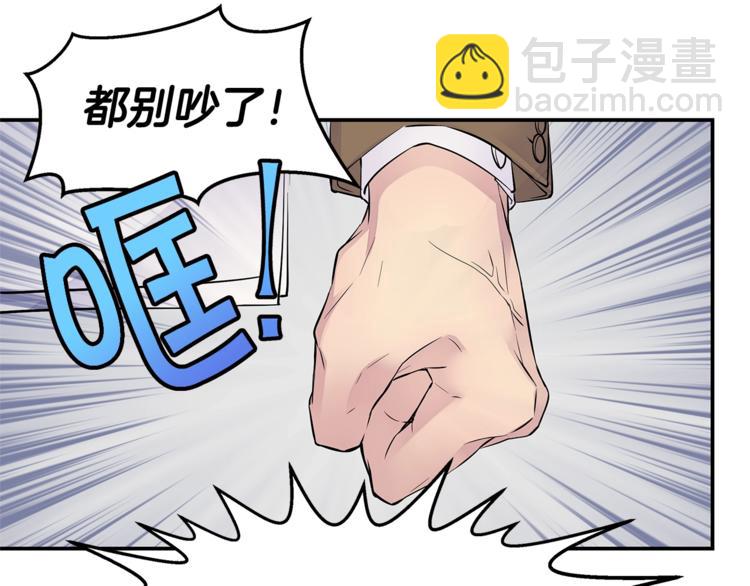🍹火热冤家 第2话 150亿？！ 第49页