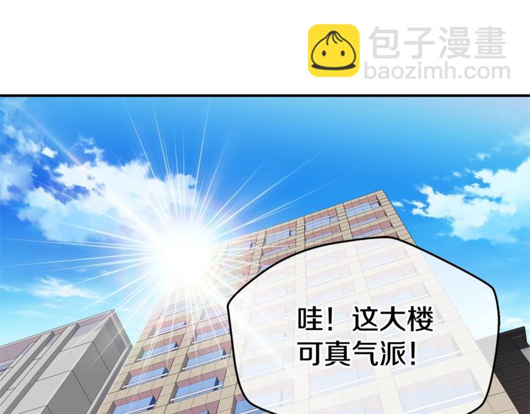 🍹火热冤家 第2话 150亿？！ 第5页