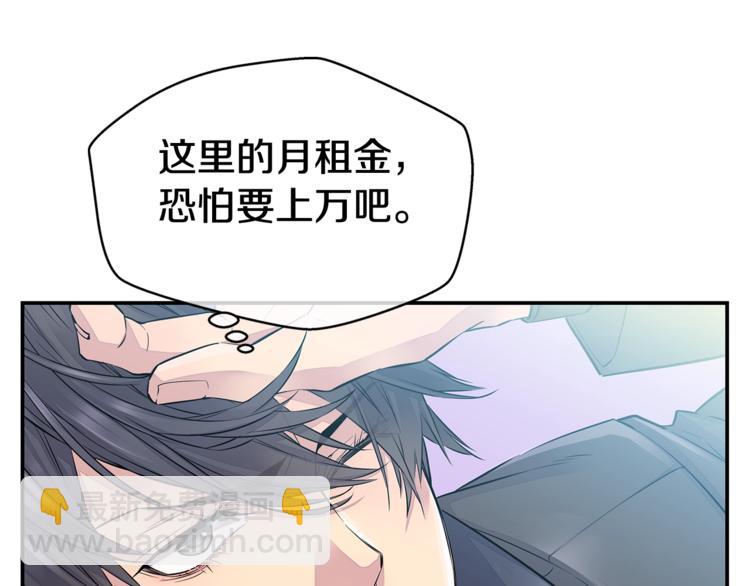 🍹火热冤家 第2话 150亿？！ 第9页