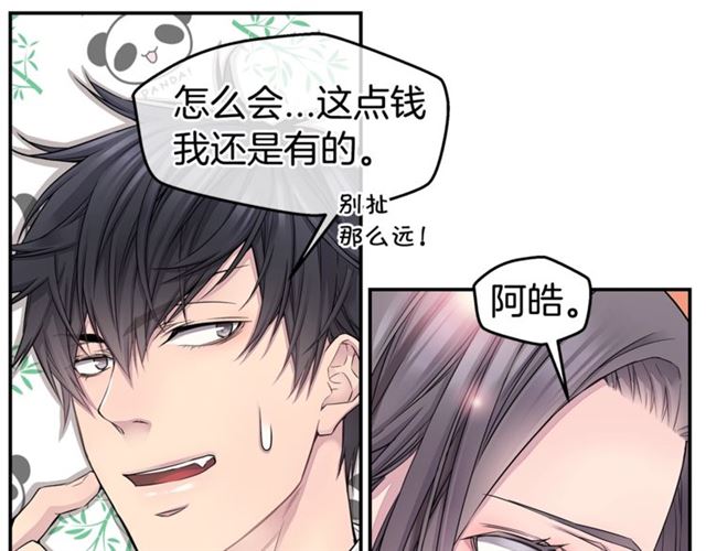 🍹火热冤家 第25话 天大惊喜 第25页