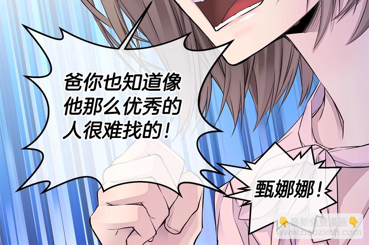 🍹火热冤家 第24话 放弃？没门！ 第12页