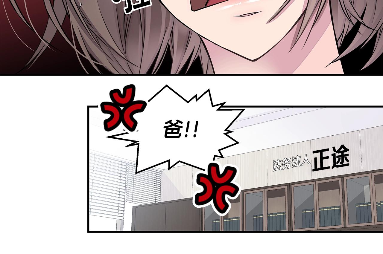 🍹火热冤家 第24话 放弃？没门！ 第18页