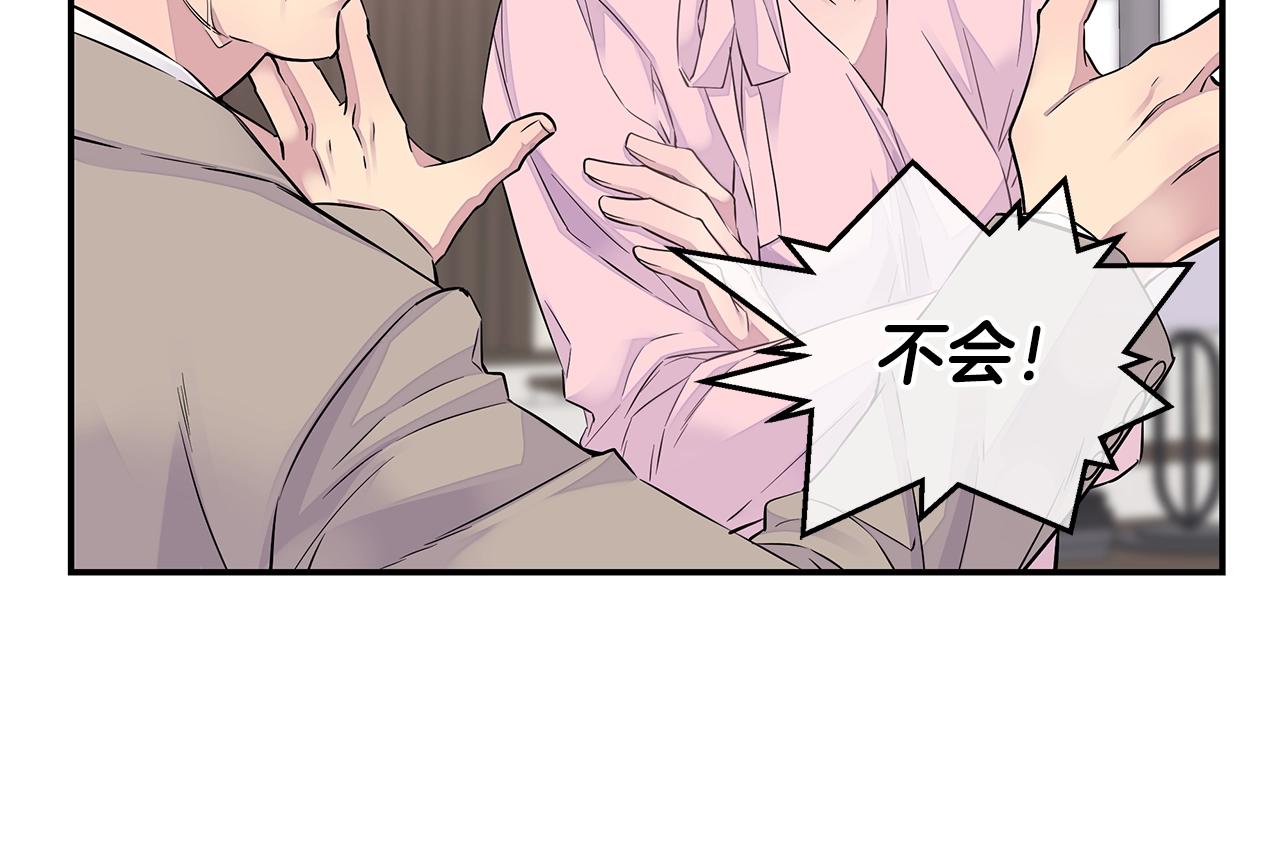 🍹火热冤家 第24话 放弃？没门！ 第24页
