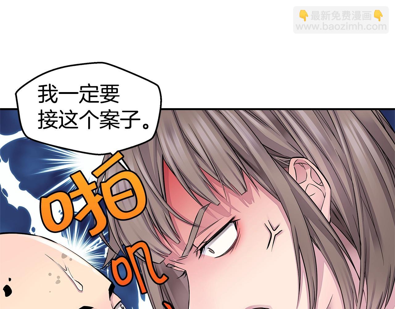 🍹火热冤家 第24话 放弃？没门！ 第25页