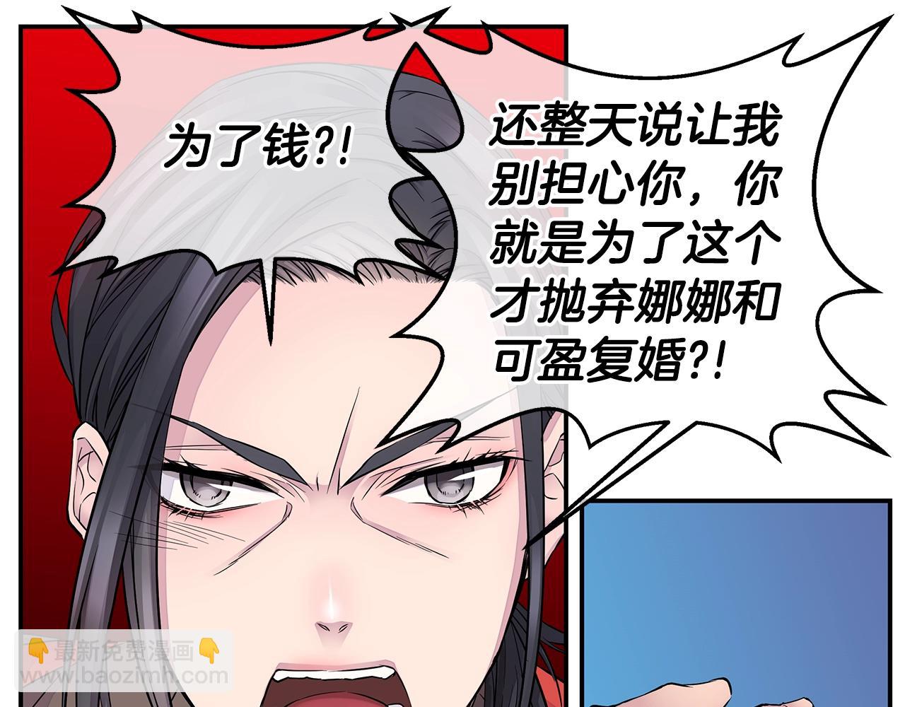 🍹火热冤家 第24话 放弃？没门！ 第39页