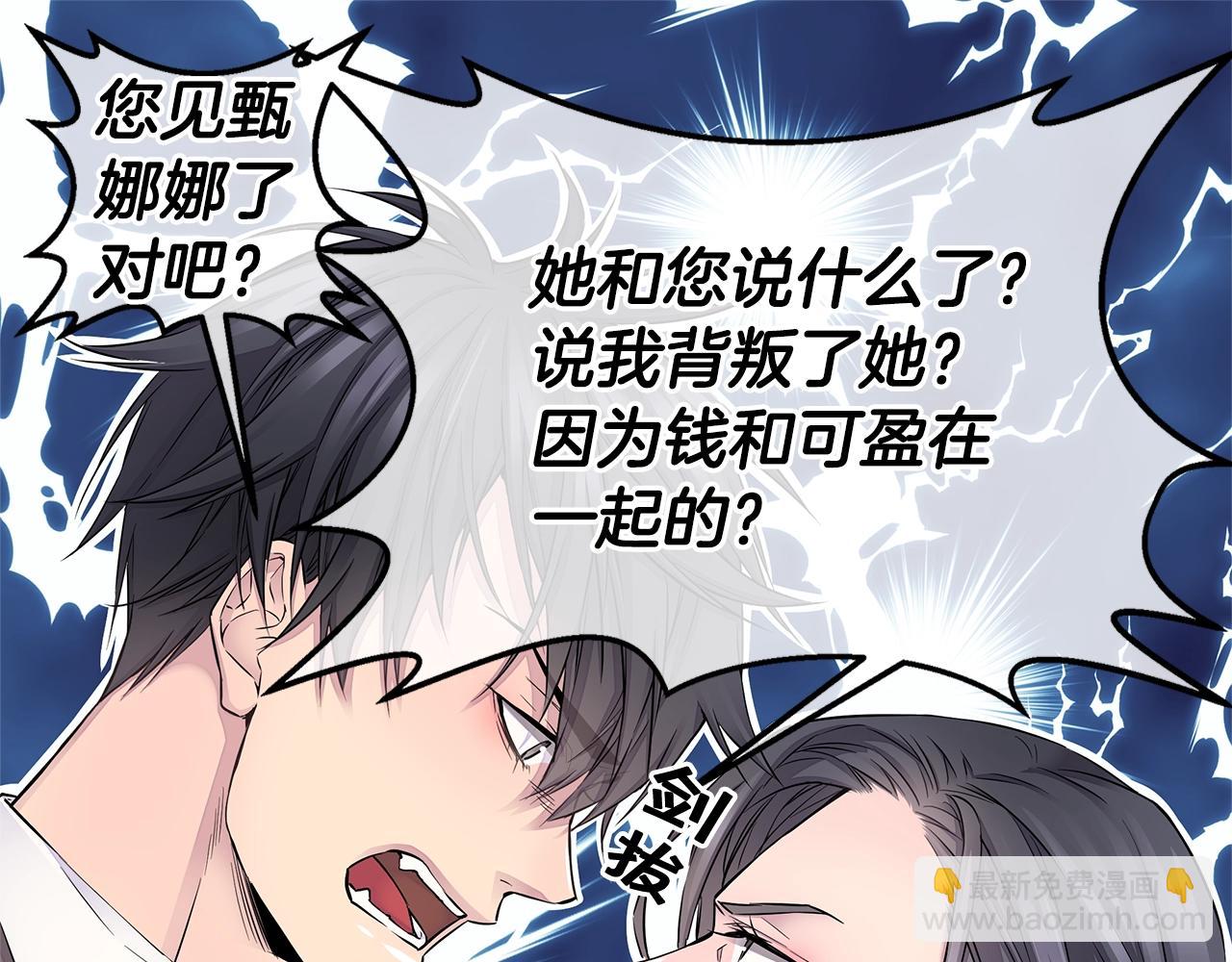 🍹火热冤家 第24话 放弃？没门！ 第43页