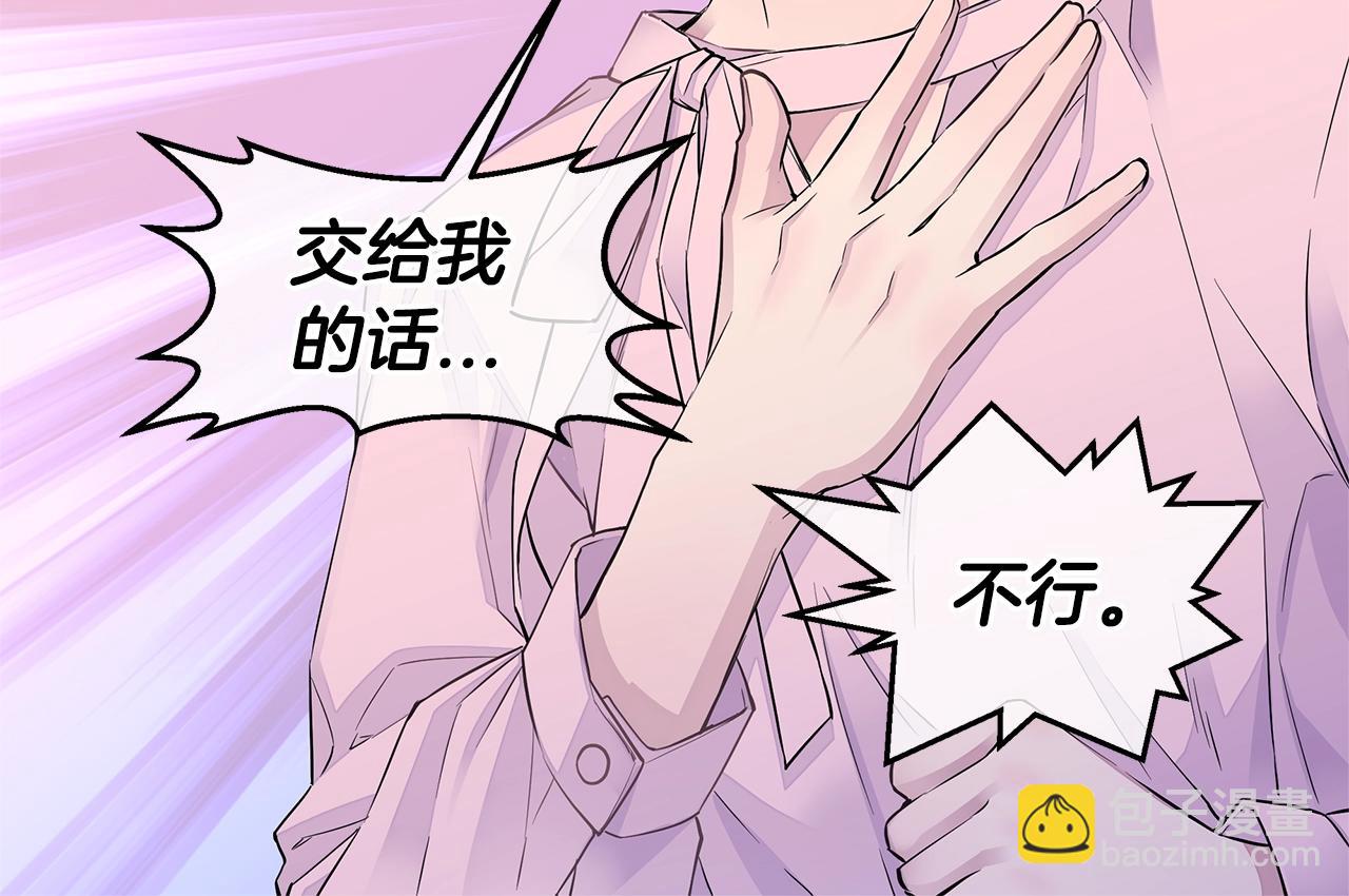 🍹火热冤家 第24话 放弃？没门！ 第8页