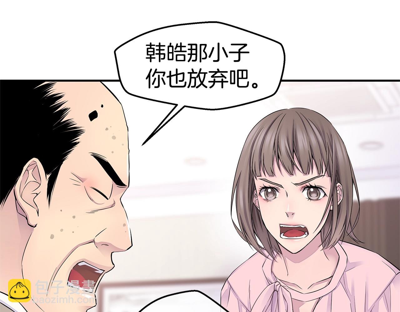 🍹火热冤家 第24话 放弃？没门！ 第9页