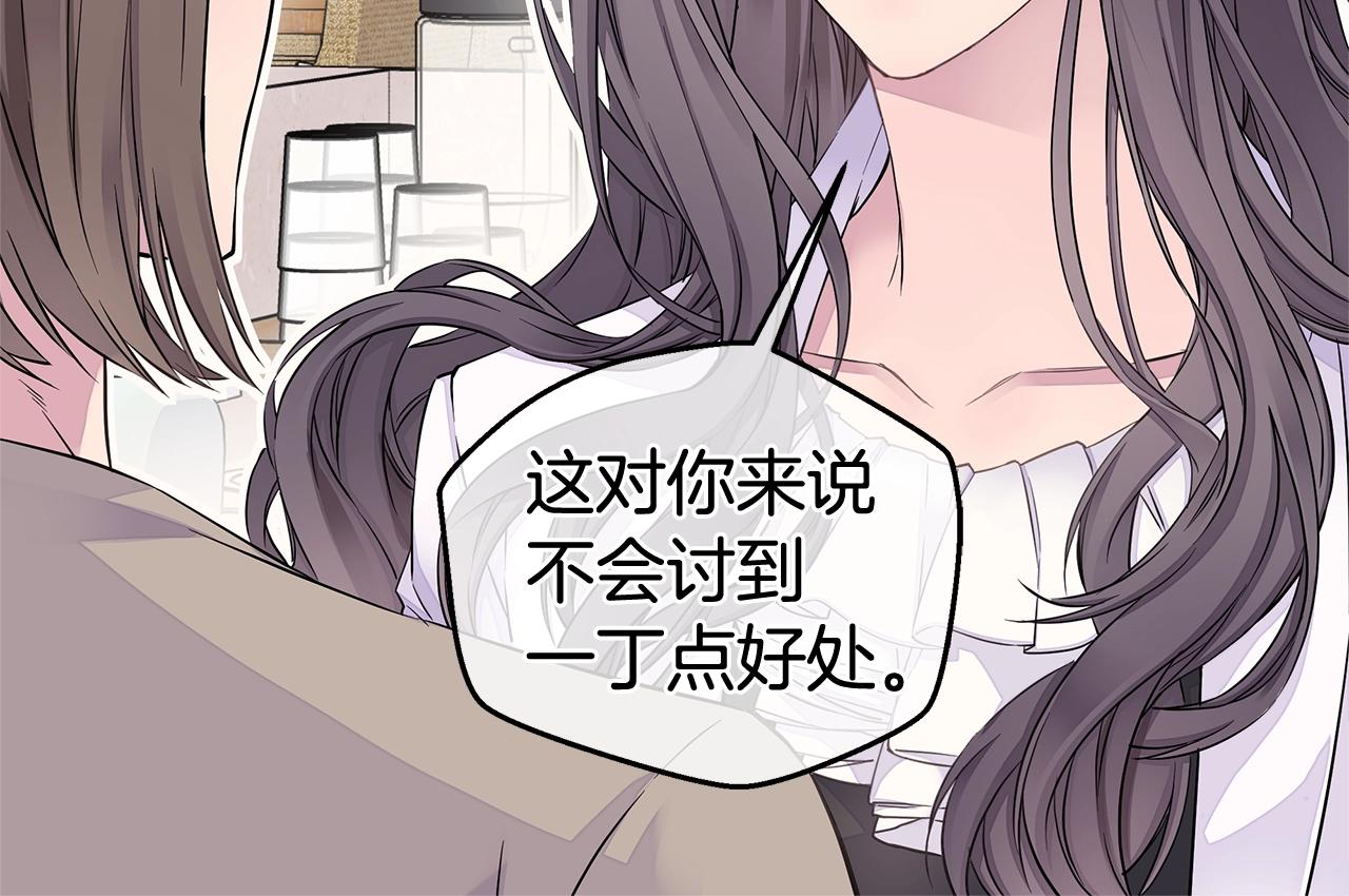 🍹火热冤家 第27话 针锋相对 第18页